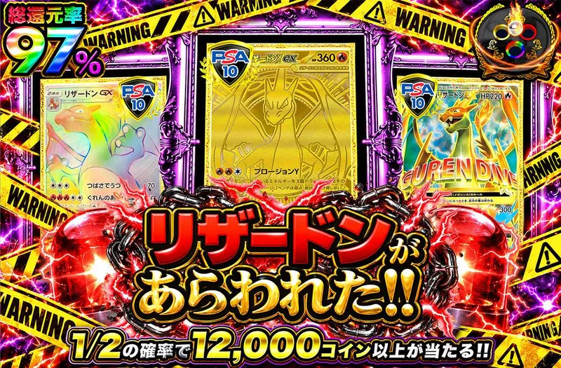 リザードンがあらわれた!!｜オリパワン