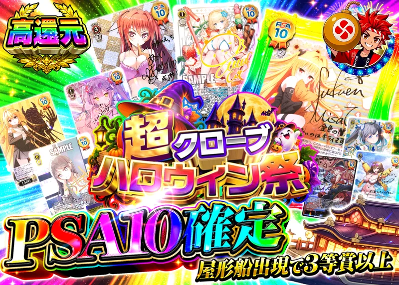 ヴァイスオリパ ハロウィン祭イベント PSA10確定｜クローブオリパ