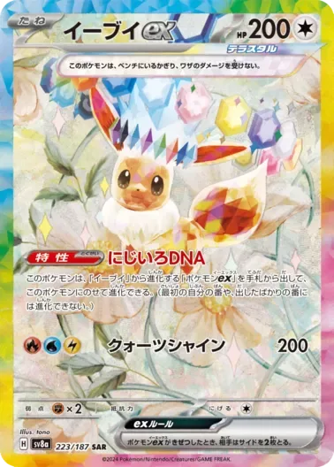 (PSA10)イーブイex｜ポケモンカードゲーム