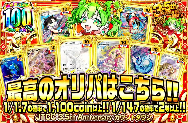 最高のオリパはこちら！！｜日本トレカセンター