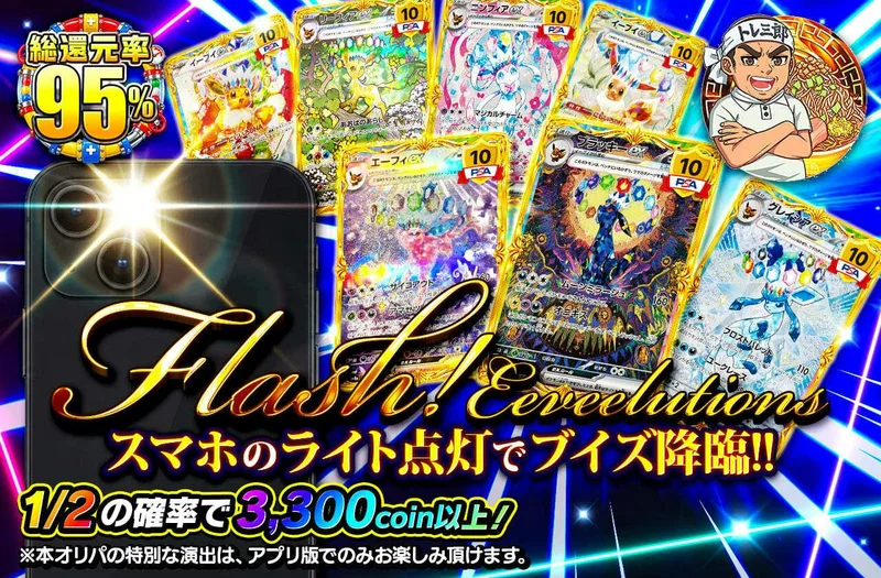Flash! Eeveelutions｜日本トレカセンター