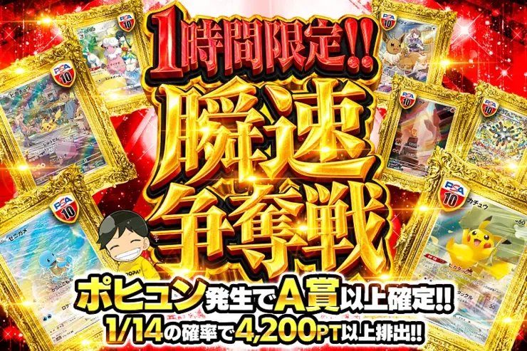1時間限定!! 瞬速争奪戦｜DOPA!オリパ