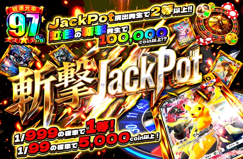 斬撃JackPot｜日本トレカセンター