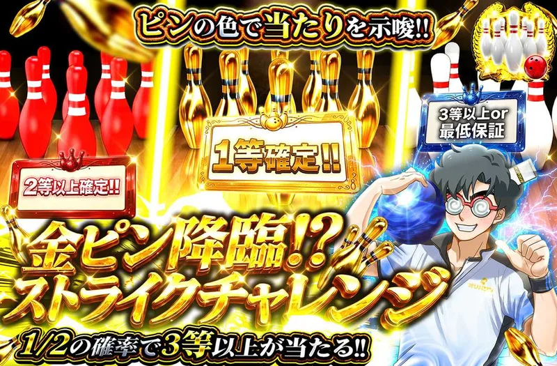 金ピン降臨！？ストライクチャレンジ！｜オリパワン