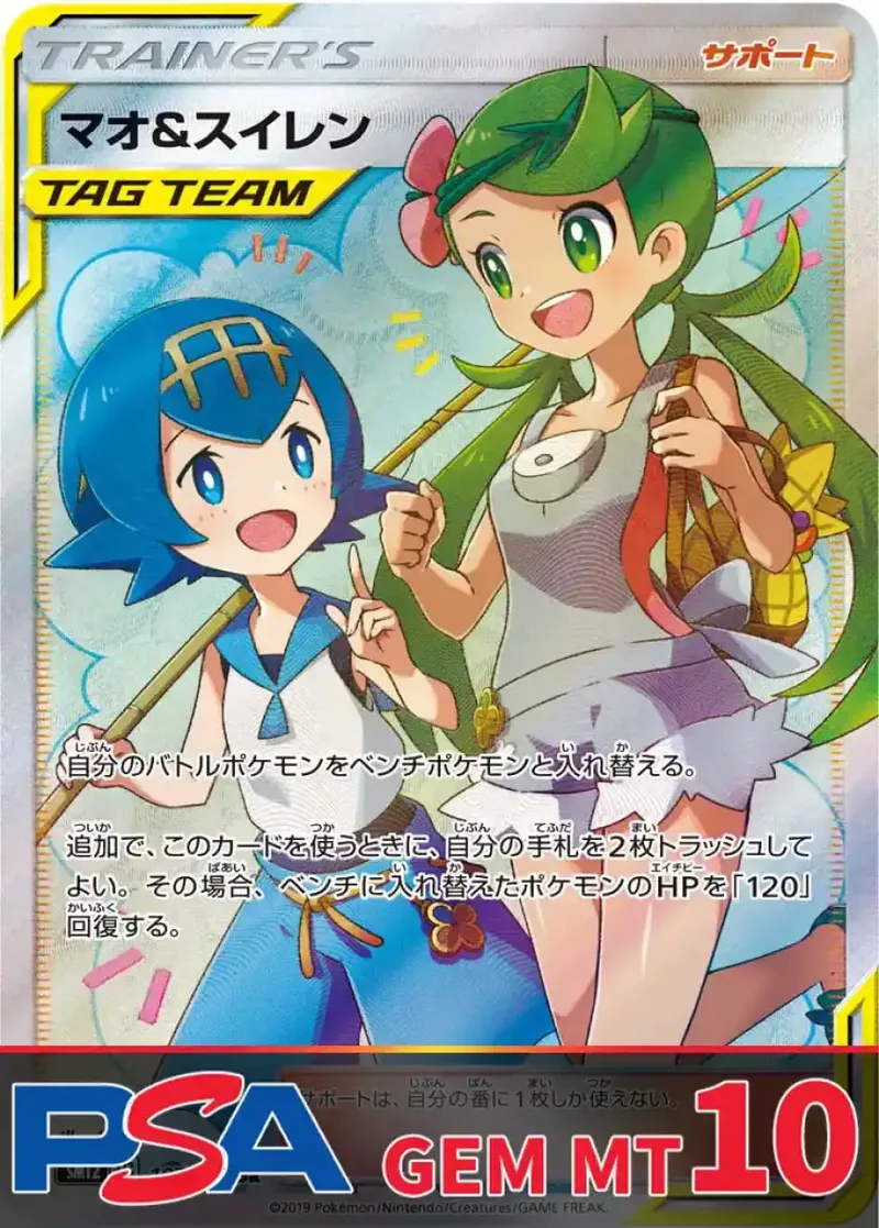 マオ&スイレン PSA10｜ポケモンカードゲーム