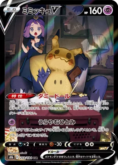 (PSA10)ミミッキュV｜ポケモンカードゲーム