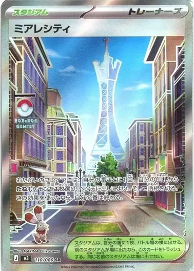 ミアレシティ｜ポケモンカードゲーム
