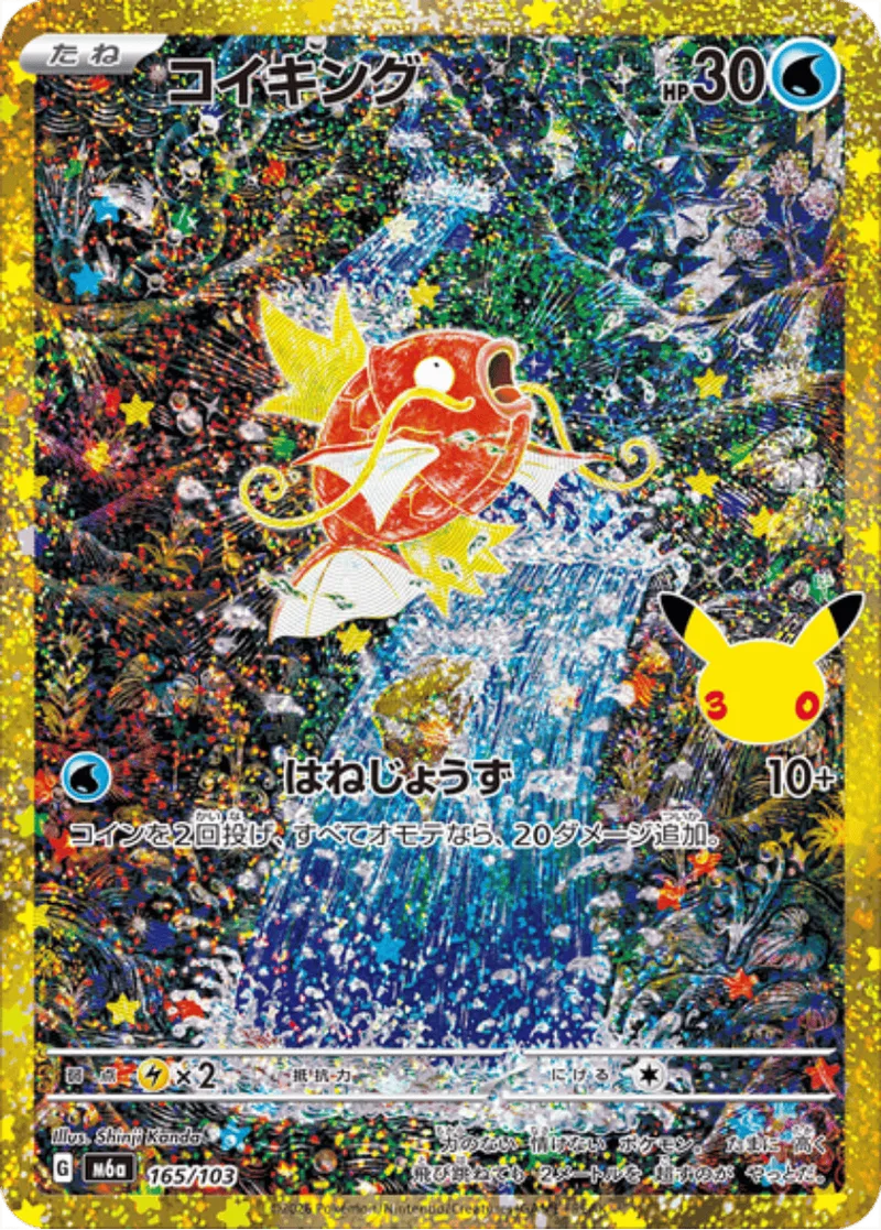 コイキング(30th)｜ポケモンカードゲーム