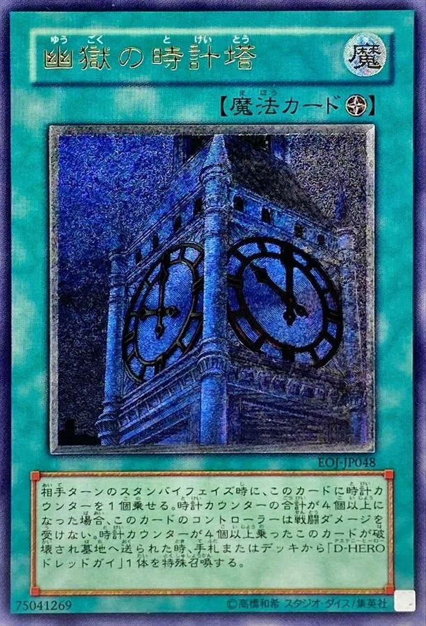 幽獄の時計塔｜遊☆戯☆王オフィシャルカードゲーム