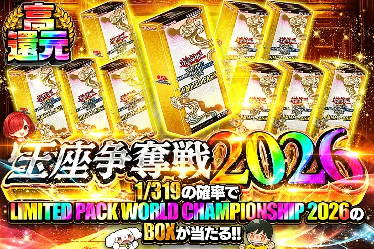 玉座争奪戦2026｜DOPA!オリパ
