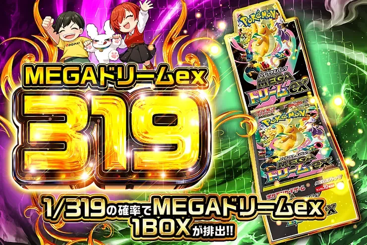 MEGAドリームex 319｜DOPA!オリパ