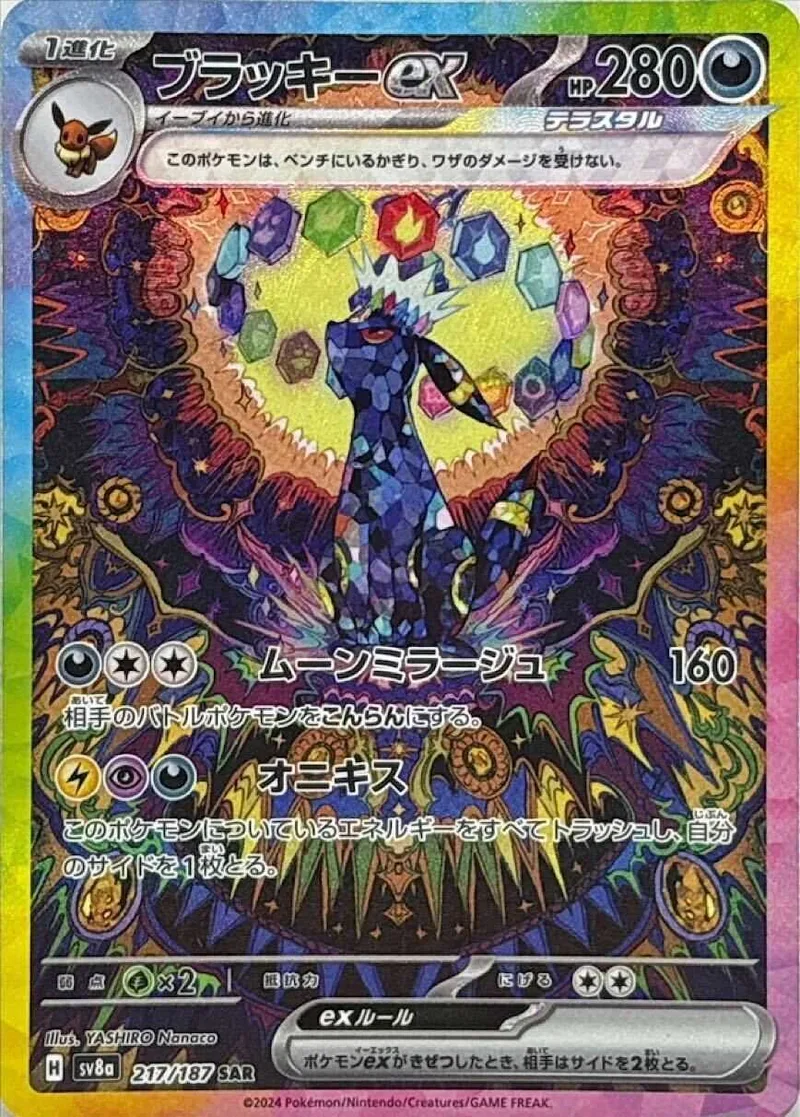 ブラッキーex｜ポケモンカードゲーム