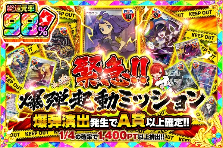 緊急!! 爆弾起動ミッション｜DOPA!オリパ