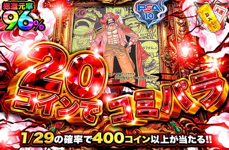 20コインでコミパラ｜オリパワン