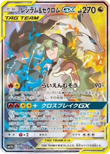 (PSA10)レシラム＆ゼクロムGX(SA)｜ポケモンカードゲーム