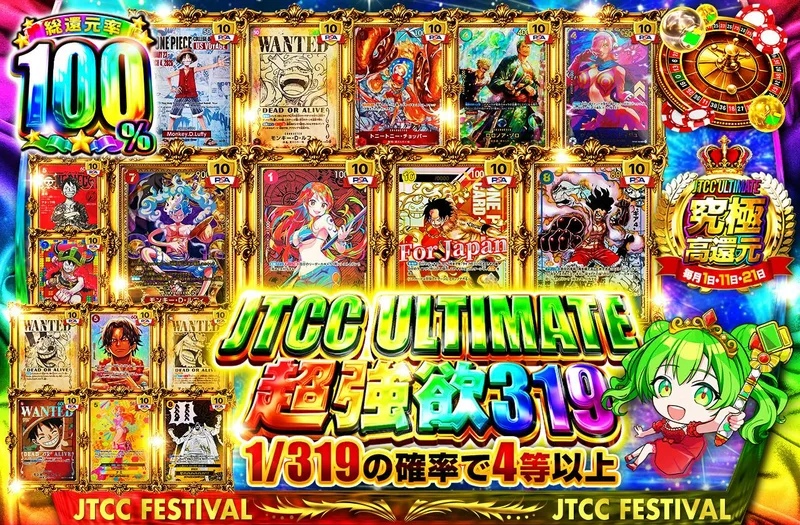 JTCC ULTIMATE 超強欲319｜日本トレカセンター
