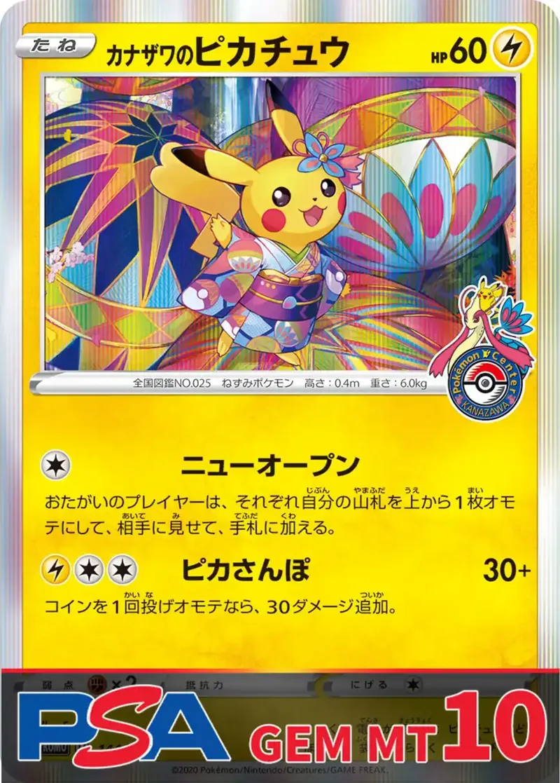 カナザワのピカチュウ(144) PSA10｜ポケモンカードゲーム