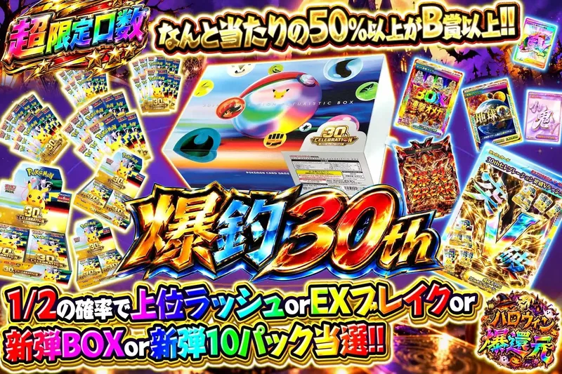 爆釣30th｜エクストレカ