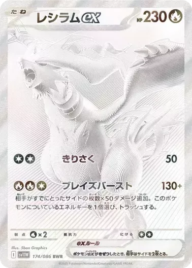 (PSA10)レシラムex｜ポケモンカードゲーム