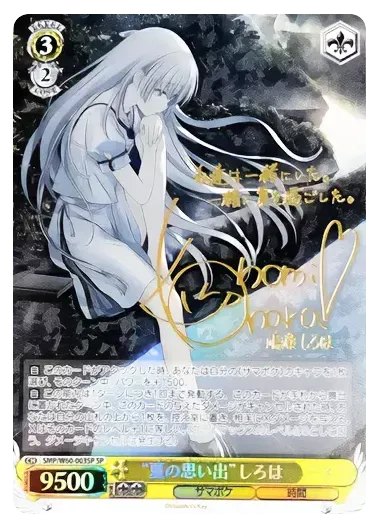 (PSA10)“夏の思い出”しろは(サイン入り)金サイン｜ヴァイスシュヴァルツ