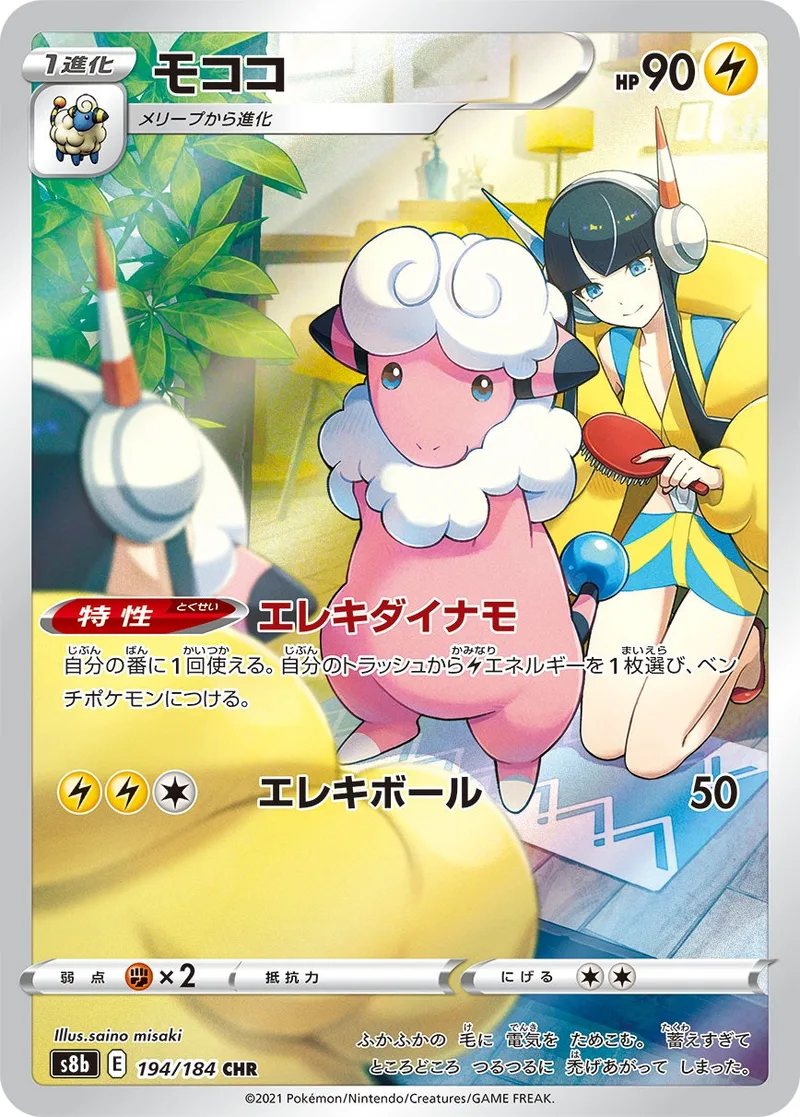 モココ｜ポケモンカードゲーム