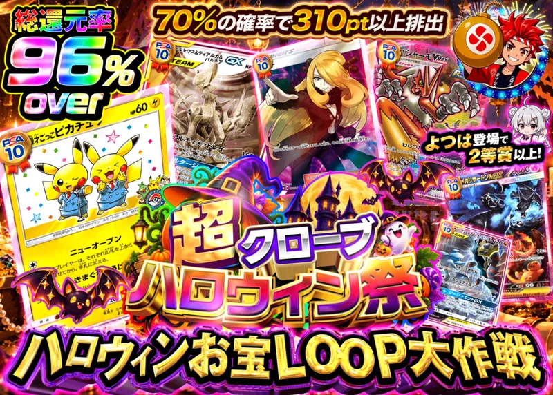 ポケカオリパ ハロウィンお宝LOOP大作戦｜クローブオリパ