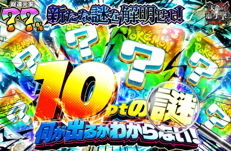 10ptの謎｜ポケットクロス