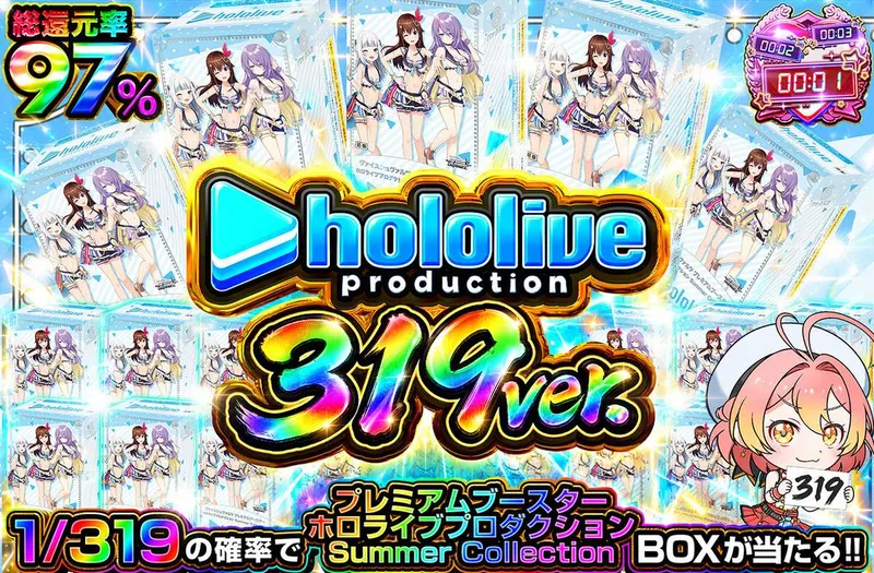 ホロライブプロダクション Summer Collection 1/319ver.｜オリパワン