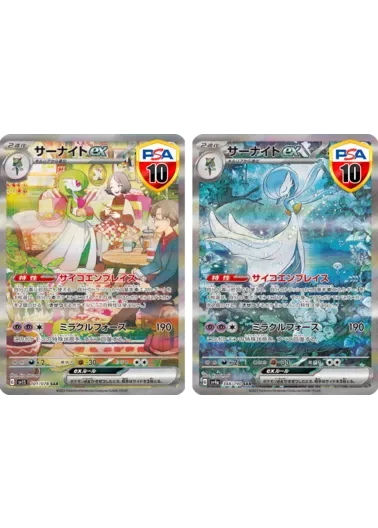 【2枚セット】PSA10 サーナイトex+PSA10 サーナイトex｜ポケモンカードゲーム
