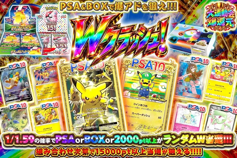 Wクラッシュ！｜エクストレカ