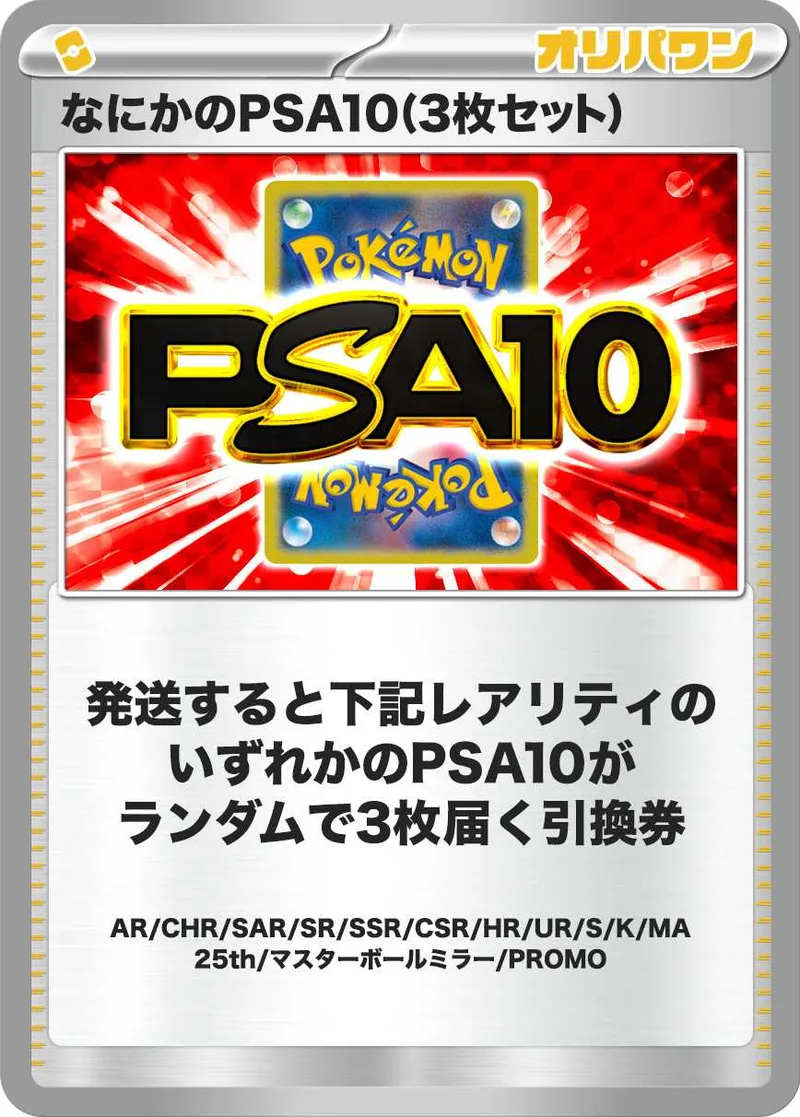 [3枚セット]なにかのPSA10｜ポケモンカードゲーム