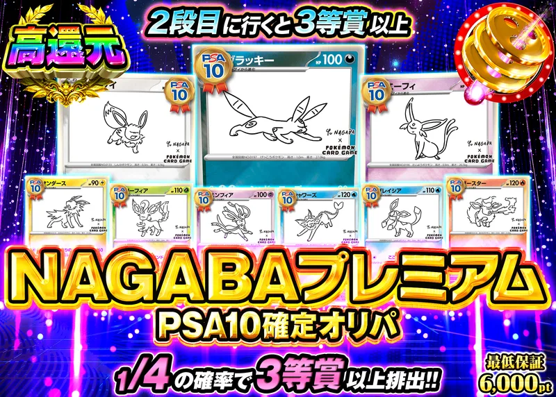 ポケカオリパ NAGABA プレミアム　PSA10確定オリパ｜クローブオリパ