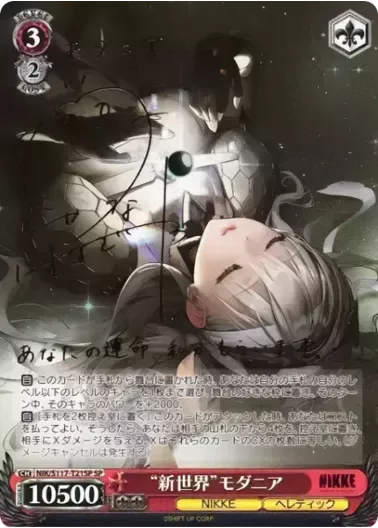 (PSA10)“新世界”モダニア(サイン入り)｜ヴァイスシュヴァルツ