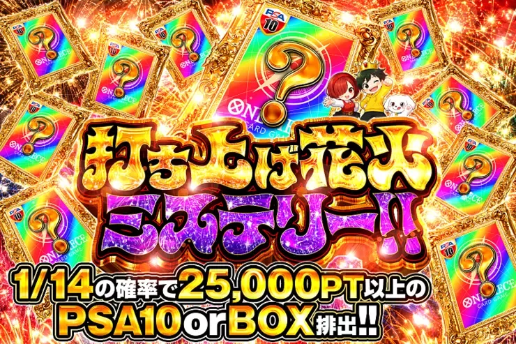 打ち上げ花火ミステリー!!｜DOPA!オリパ