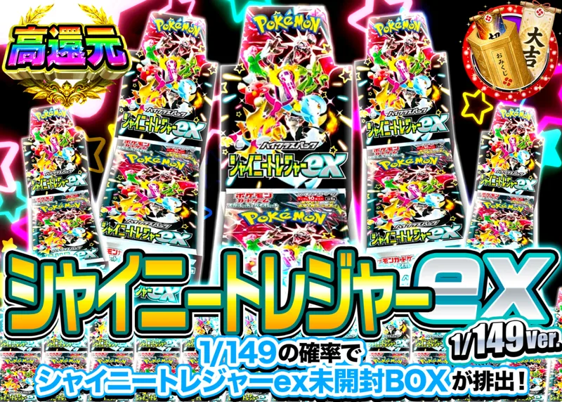 クローブオリパ「ポケカオリパ シャイニートレジャーexBOXガチャ149ver