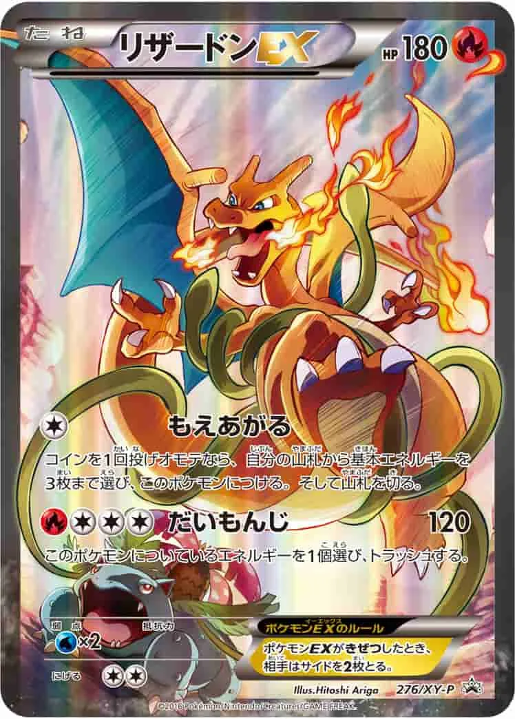 (PSA)リザードンEX - (XYP 276/XY-P)｜ポケモンカードゲーム