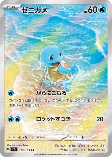 (PSA10)ゼニガメ｜ポケモンカードゲーム