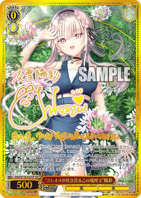 “クレオメが咲き誇るこの場所で”陽彩 Signed - SSP (ANM/W138-052SSP)｜ヴァイスシュヴァルツ