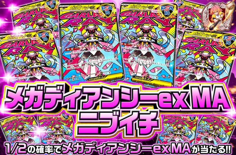 メガディアンシーex MA ニブイチ｜オリパワン