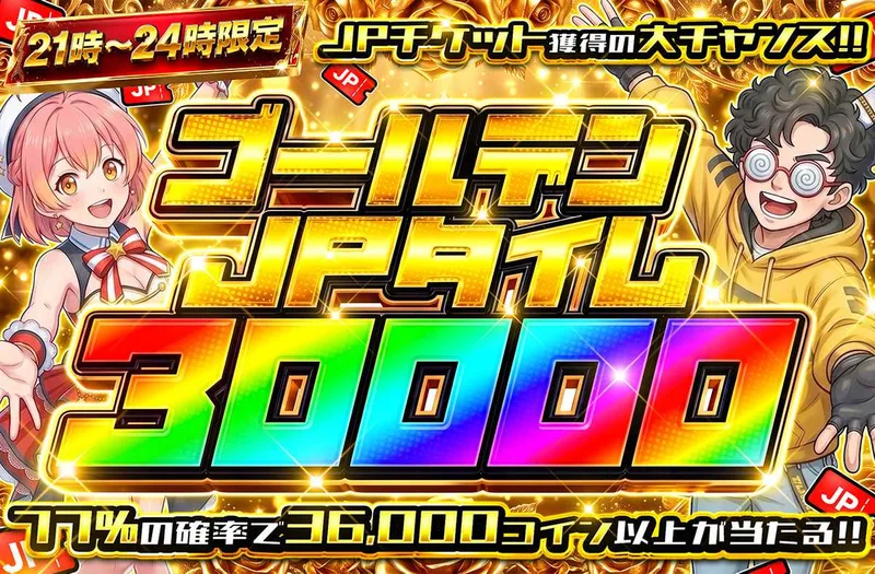 ゴールデンJPタイム30000｜オリパワン