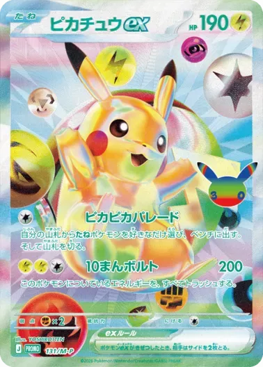 ピカチュウex(FUR仕様/30th)｜ポケモンカードゲーム
