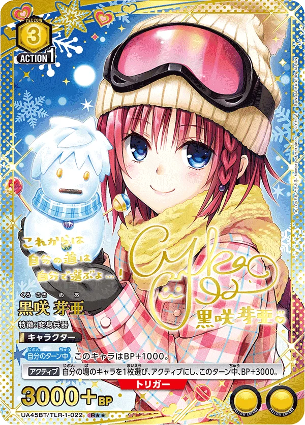 黒咲 芽亜 Signed - R★★ (UA45BT/TLR-1-022)｜ヴァイスシュヴァルツ