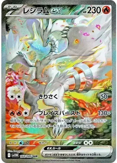(PSA10)レシラムex｜ポケモンカードゲーム