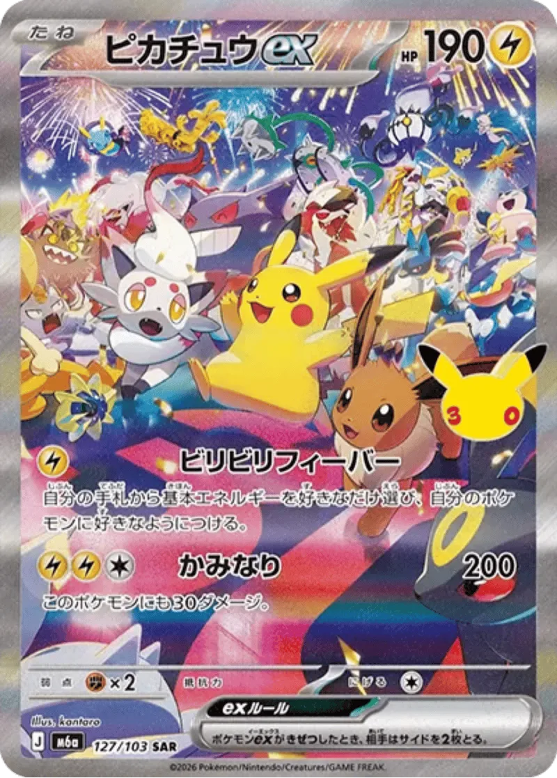 ピカチュウex｜ポケモンカードゲーム