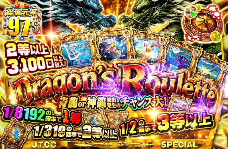 Dragon’s Roulette｜日本トレカセンター
