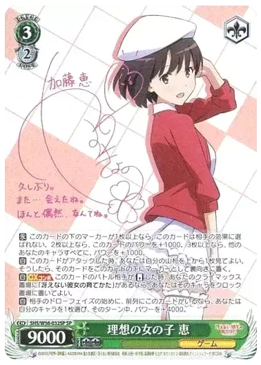 (PSA10)理想の女の子 恵(サイン入り)｜ヴァイスシュヴァルツ