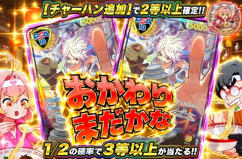おかわりまだかな｜オリパワン