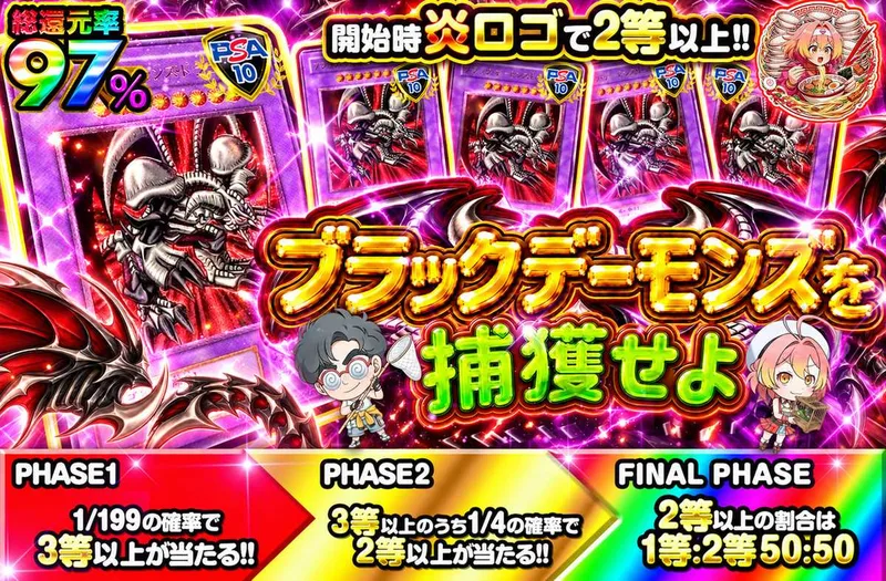 ブラックデーモンズを捕獲せよ！｜オリパワン