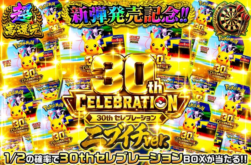 30th CELEBRATIONニブイチ｜オリパワン