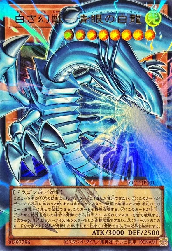 白き幻獣ー青眼の白龍 オーバーフレーム - UR (LOCR-JP001)｜遊☆戯☆王オフィシャルカードゲーム